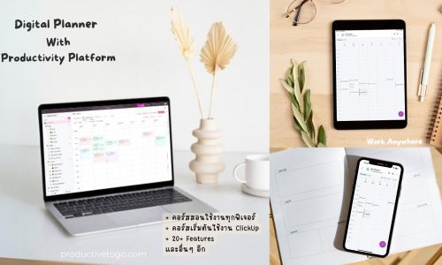 คอร์ส ClickUp Digital Planner [E-Planner & Life System]